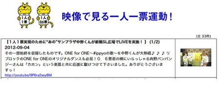 映像で見る一人一票運動！