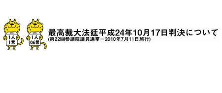 最高裁大法廷平成24年10月17日判決について