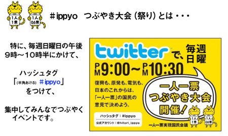 #ippyo つぶやき祭りとは？