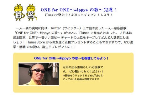 ONE for ONE～#ippyo の歌～ 完成！