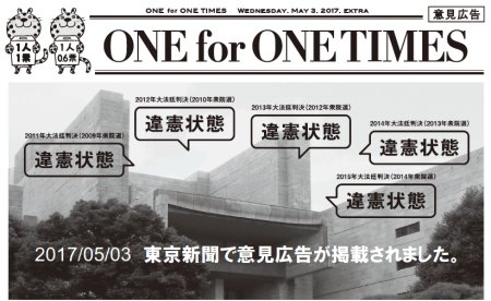 【2017/05/03 東京新聞で意見広告が掲載されました】