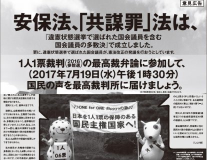 【１人１票裁判・最高裁弁論告知の意見広告を東京新聞に掲載しました＞＞＞　リンクはこちら