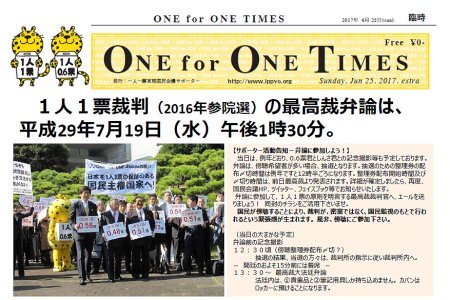 【サポーター有志による新聞 「One for One Times」 20170625号を発行しました】 ＞＞＞　リンクはこちら