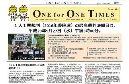 【サポーター有志による新聞 「One for One Times」 20170916号を発行しました　＞＞＞　リンクはこちら