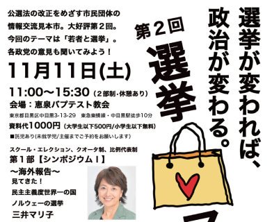 【（11/11開催）第２回選挙マルシェに出店します」】　＞＞＞　チラシはこちら