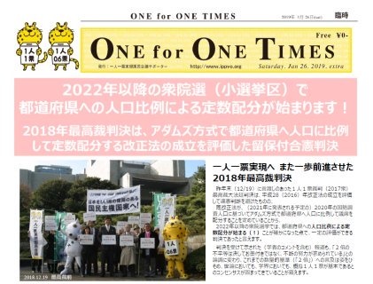【サポーター有志による新聞 「One for One Times」 20190126号を発行しました】