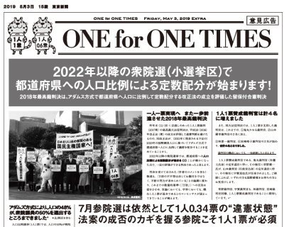 【2019/05/03 東京新聞で意見広告が掲載されました】