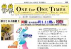 【サポーター有志による新聞 「One for One Times」 20240401号を発行しました】　