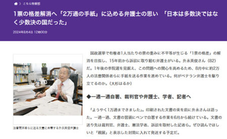 【2024/08/04付東京新聞に升永英俊弁護士のインタビュー記事が掲載されました（記事リンク）】