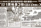 【2024/10/20付東京新聞に最高裁裁判官国民審査用の「切り抜き」意見広告が掲載されました】