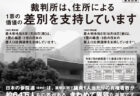 【2025/05/03 東京新聞で意見広告（裁判所は１票の価値の住所による差別を支持しています）が掲載されました】