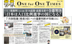 【サポーター有志による新聞 「One for One Times」 20250601号を発行しました】