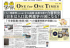 【サポーター有志による新聞 「One for One Times」 20250601号を発行しました】