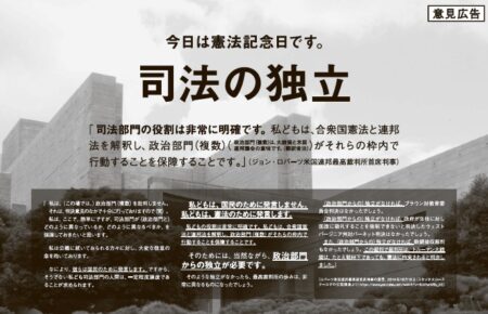 2026憲法記念日意見広告①