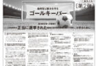 【御礼】本日、朝日新聞に意見広告（第2弾）を掲載しました。キャッチは「裁判官は憲法を守るゴールキーパー（第2弾）」です。