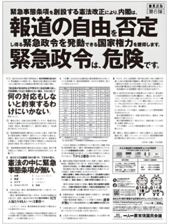 【御礼】9/18読売新聞に意見広告（第6弾）を掲載しました。テーマは「緊急事態条項を創設する憲法改正により、内閣は、報道の自由を否定し得る緊急政令を発動できる国家権力を獲得します。緊急政令は危険です。」です。